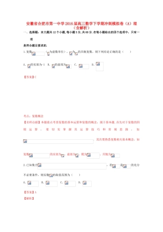 高三数学下学期冲刺模拟卷（A）理（含解析）-人教版高三全册数学试题