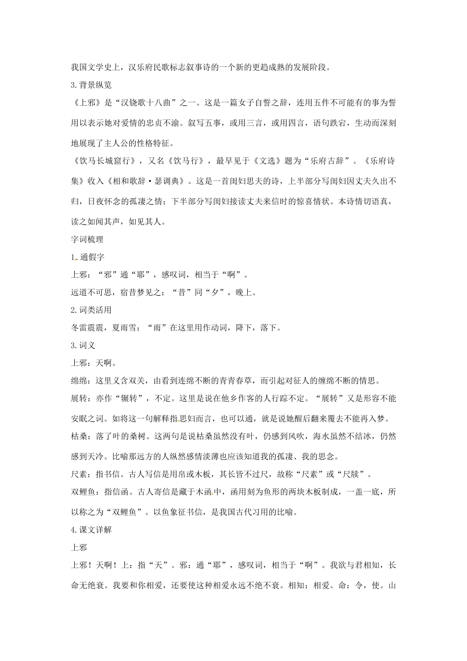 高中语文 第四单元 汉乐府诗两首优化全解 粤教版必修1_第2页