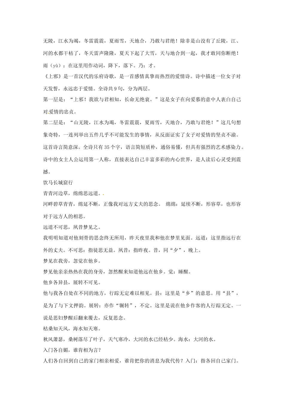 高中语文 第四单元 汉乐府诗两首优化全解 粤教版必修1_第3页