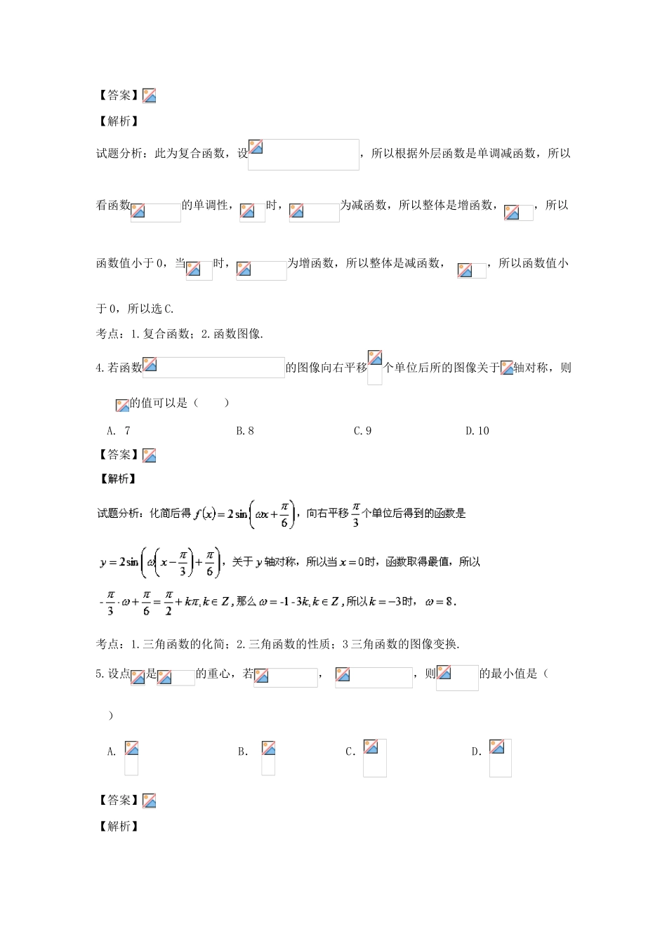 高三数学下学期仿真统一测试试题 理（含解析）-人教版高三全册数学试题_第2页