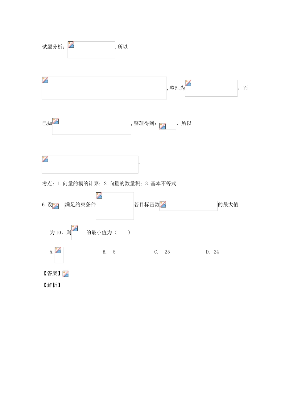 高三数学下学期仿真统一测试试题 理（含解析）-人教版高三全册数学试题_第3页