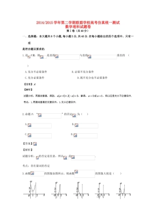 高三数学下学期仿真统一测试试题 理（含解析）-人教版高三全册数学试题