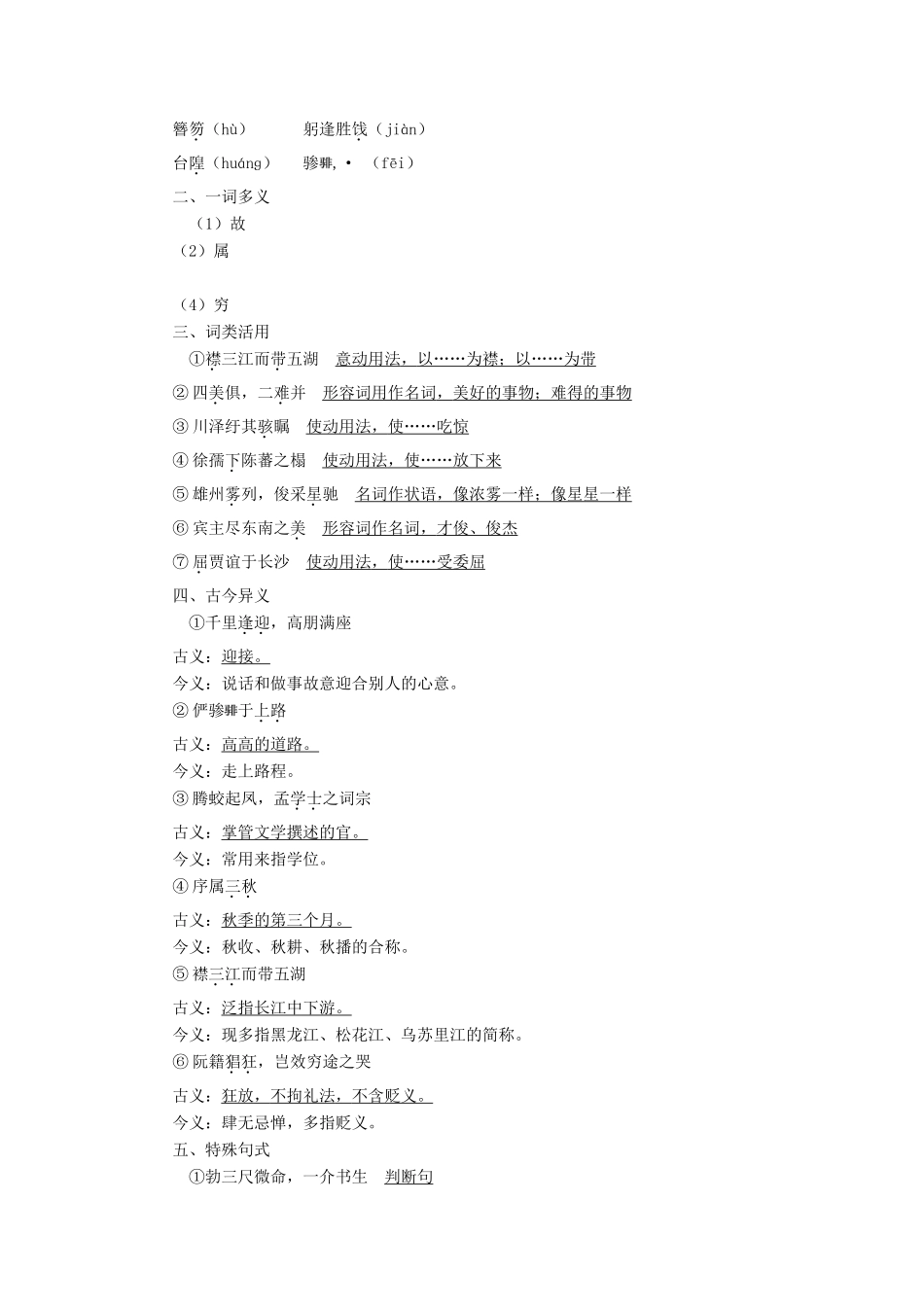 高中语文 第四单元 万物静观皆自得 14 滕王阁序教案 语文版必修3-语文版高一必修3语文教案_第3页