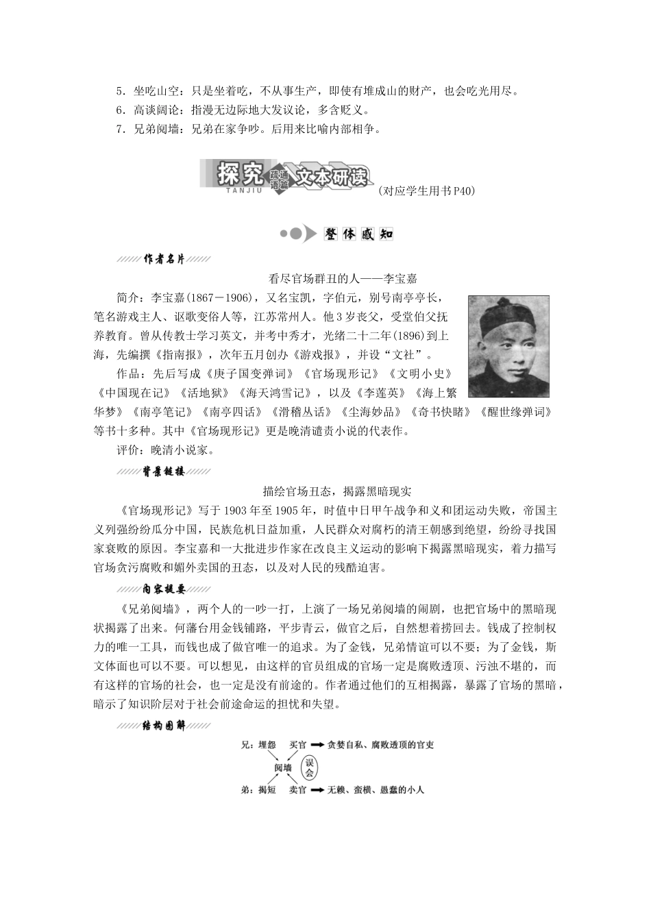 高中语文 第四单元 第8课《官场现形记》兄弟阋墙讲义 新人教版选修《中国小说欣赏》-新人教版高二《中国小说欣赏》语文教案_第2页