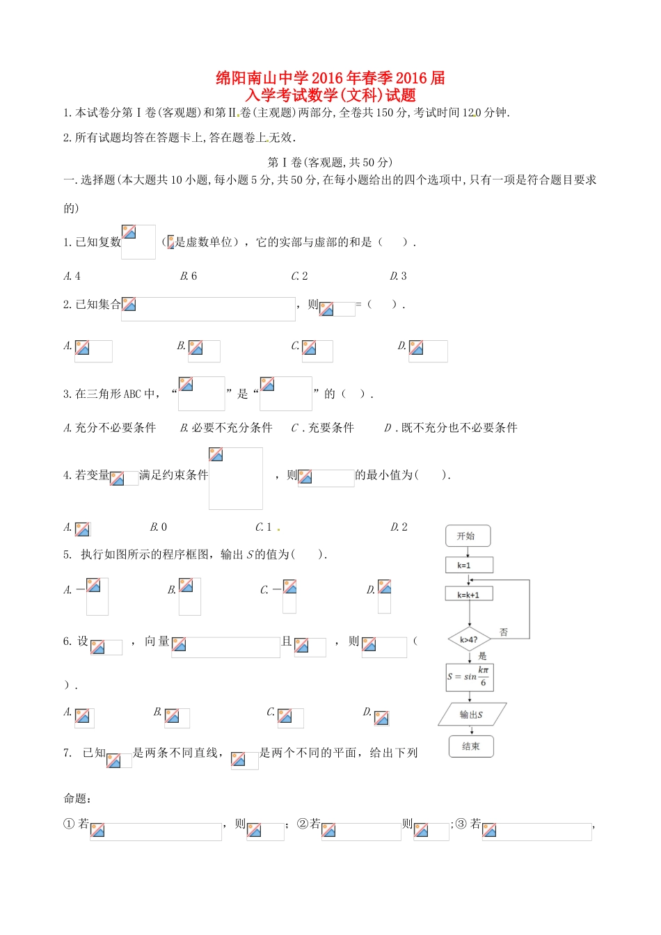 高三数学下学期入学考试试题 文-人教版高三全册数学试题_第1页
