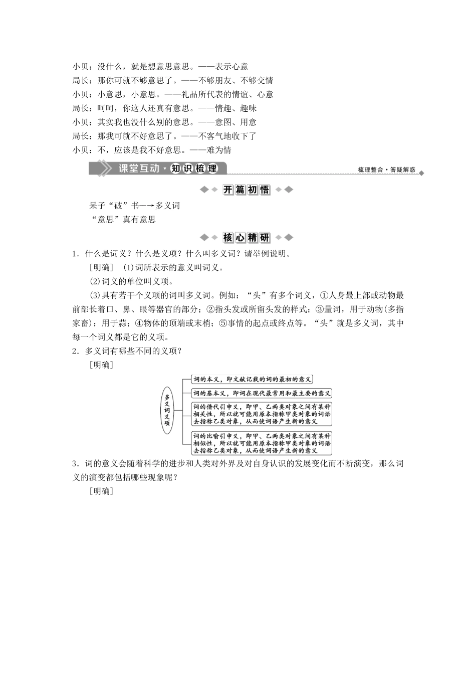 高中语文 第四课 词语万花筒 1 第一节 看我“七十二变”——多义词教案 新人教版选修《语言文字应用》-新人教版高二《语言文字应用》语文教案_第2页