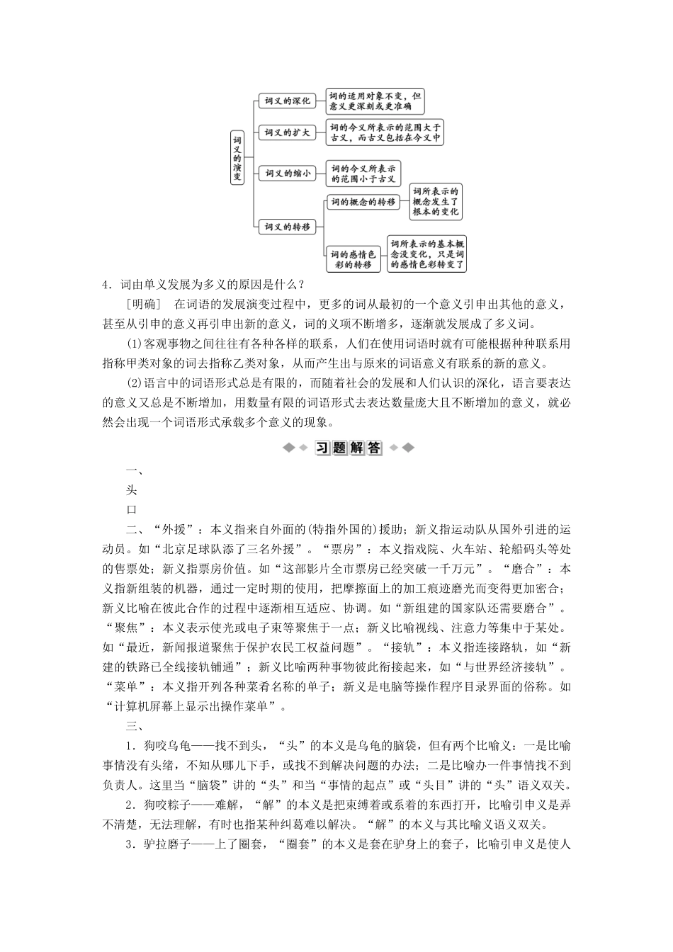 高中语文 第四课 词语万花筒 1 第一节 看我“七十二变”——多义词教案 新人教版选修《语言文字应用》-新人教版高二《语言文字应用》语文教案_第3页