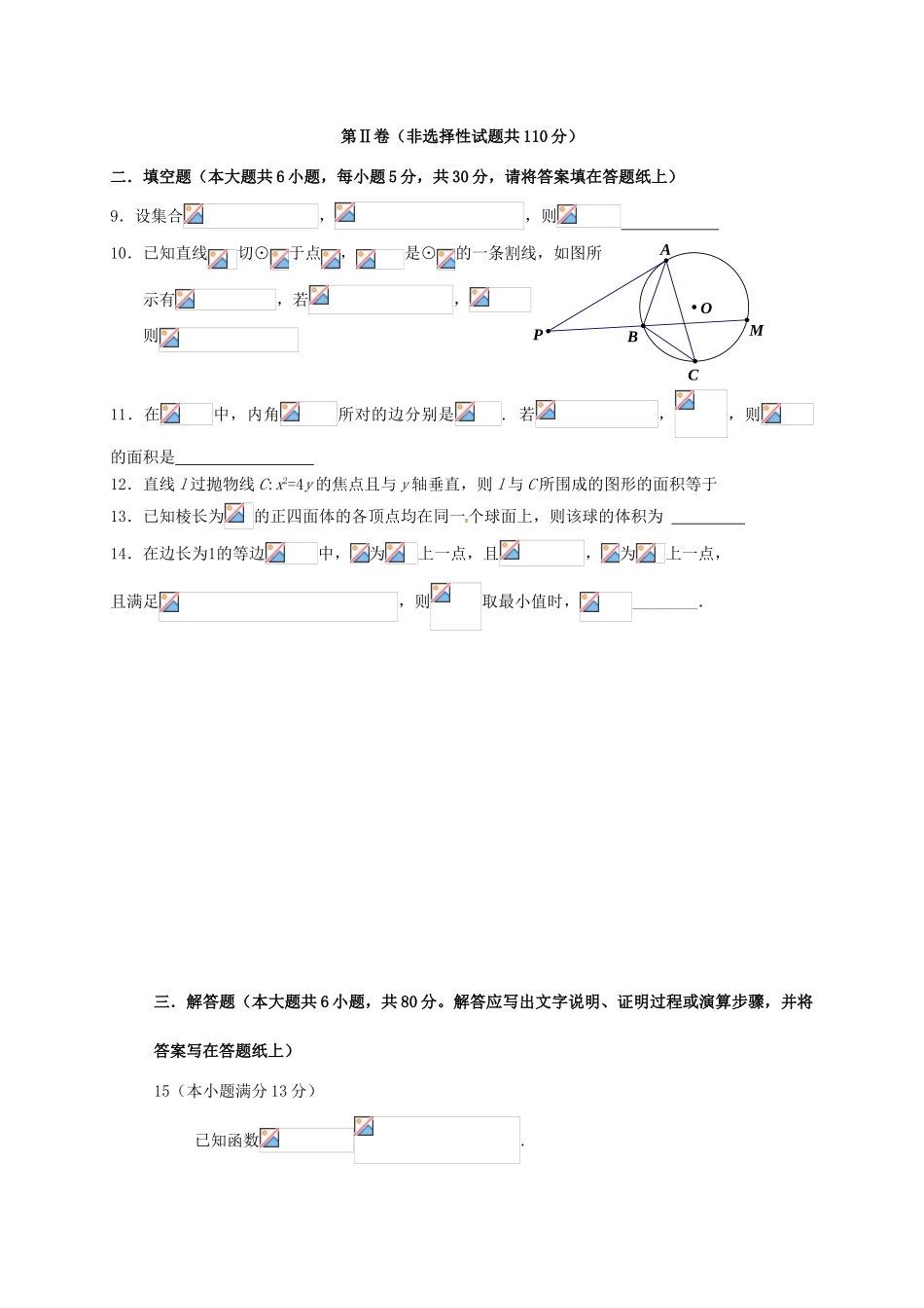 高三数学下学期八校联考试题 理-人教版高三全册数学试题_第3页