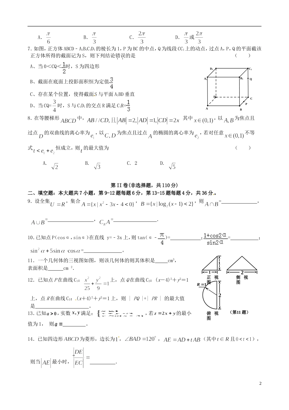 高三数学下学期仿真测试试题（二）文-人教版高三全册数学试题_第2页