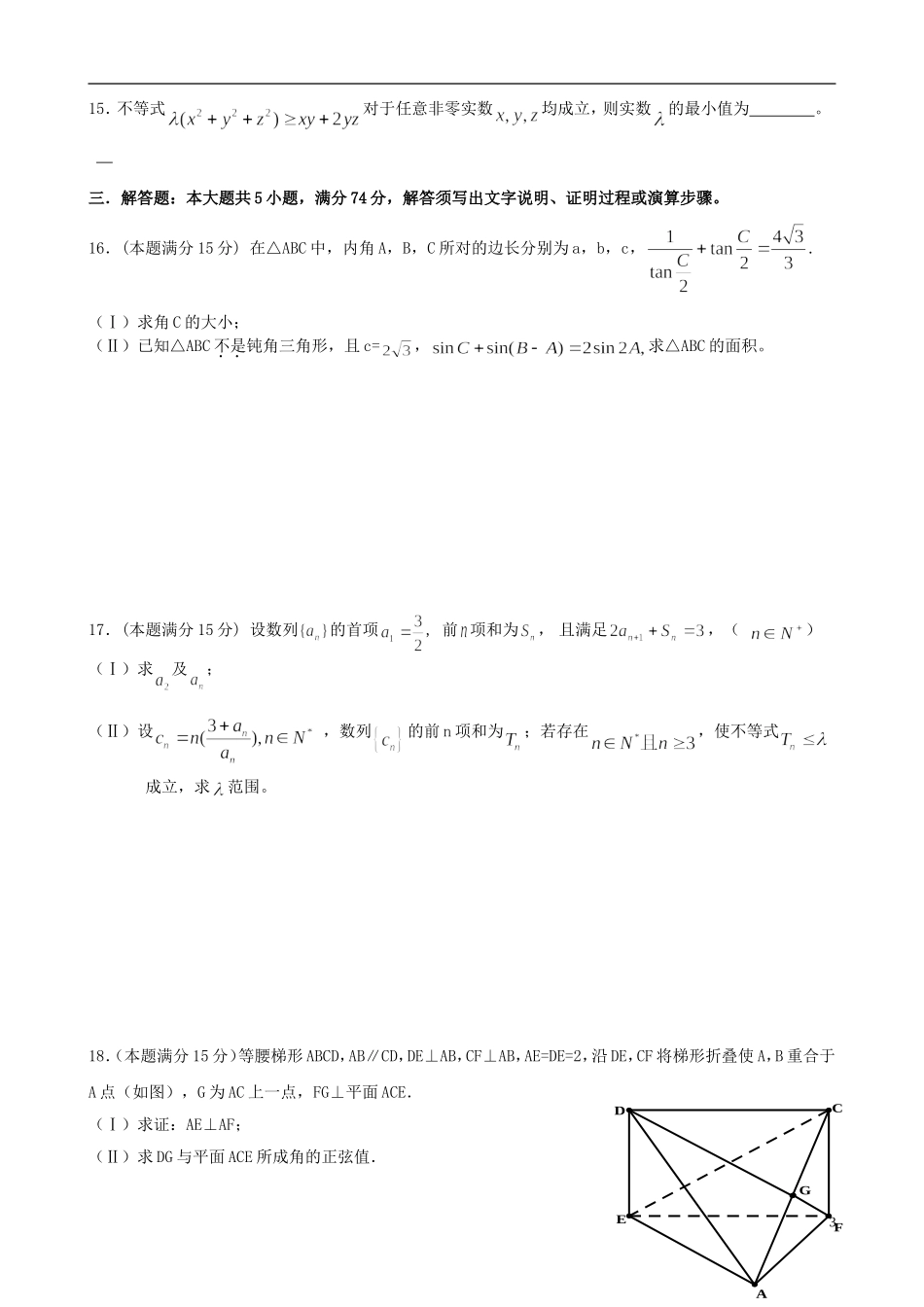 高三数学下学期仿真测试试题（二）文-人教版高三全册数学试题_第3页