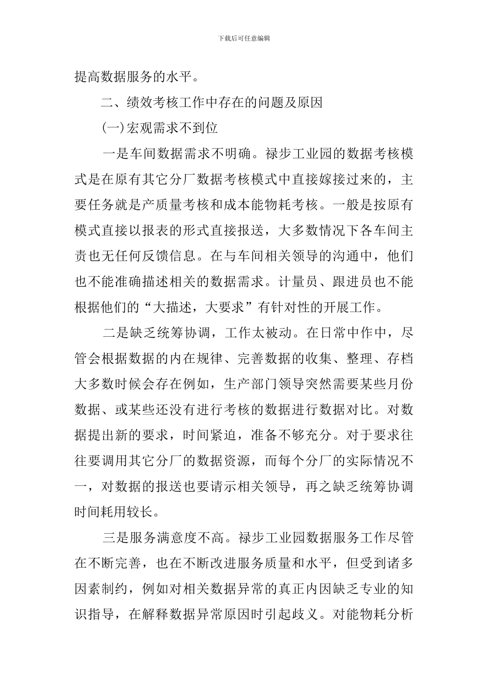 员工考评调查报告范文_第2页