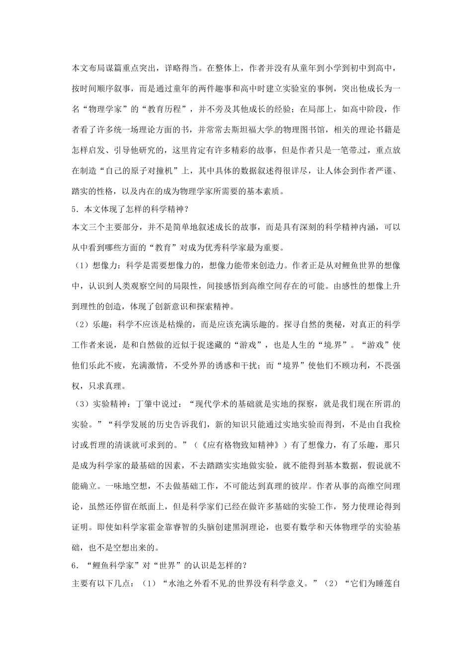 高中语文 第四单元 一名物理学家的教育历程课文精讲 新人教版必修3_第2页