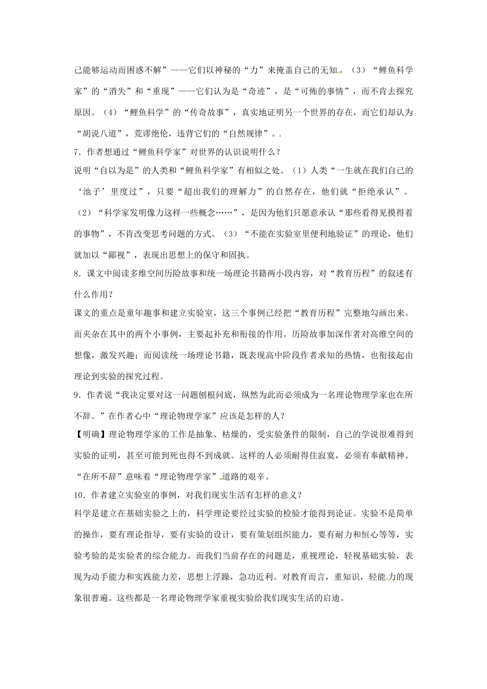高中语文 第四单元 一名物理学家的教育历程课文精讲 新人教版必修3_第3页