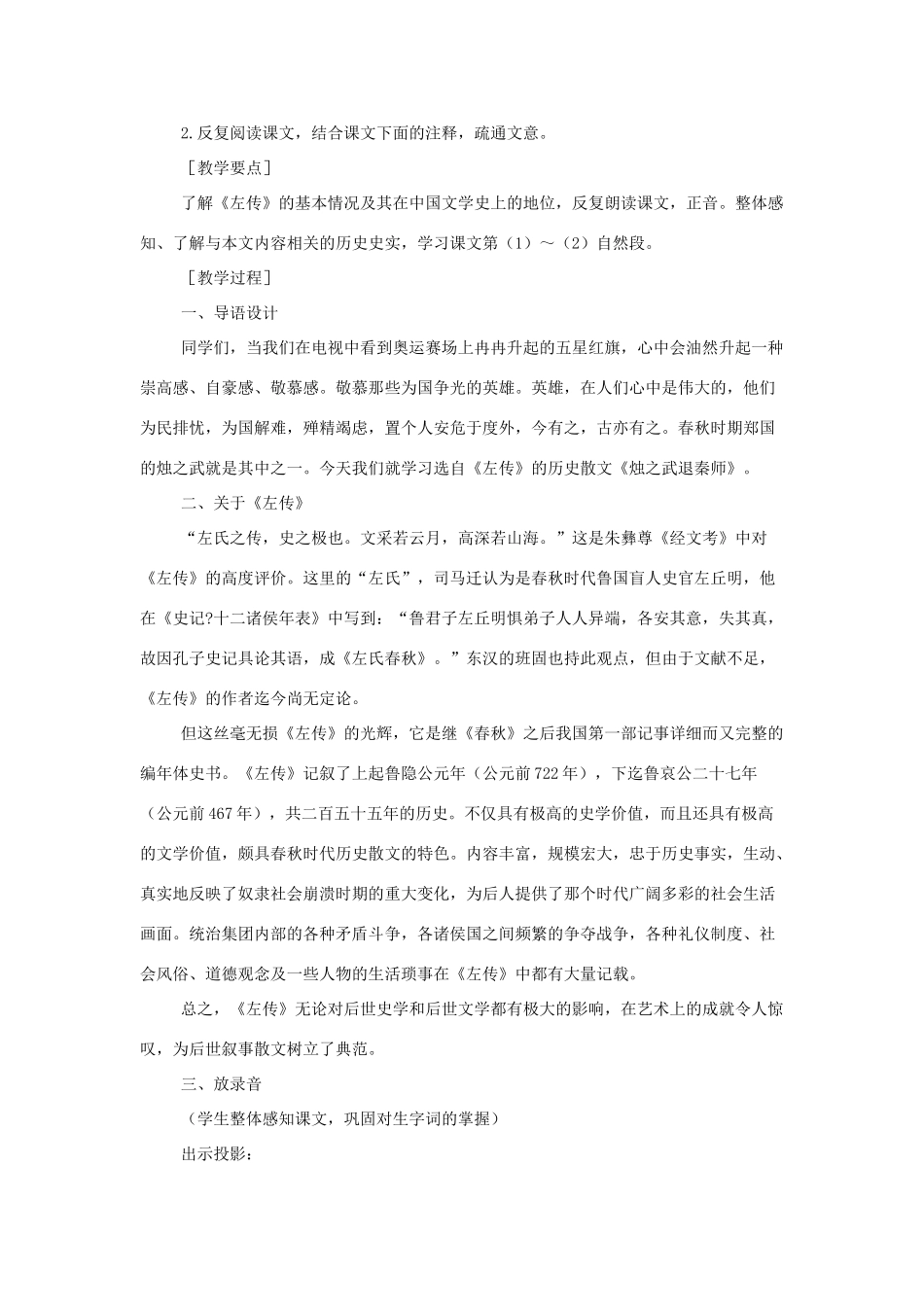 高中语文 第四专题之《烛之武退秦师》教案 苏教版必修3_第2页