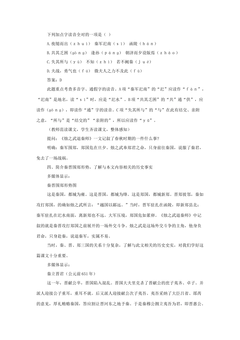 高中语文 第四专题之《烛之武退秦师》教案 苏教版必修3_第3页