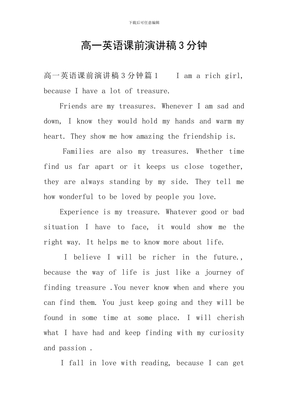 高一英语课前演讲稿3分钟_第1页
