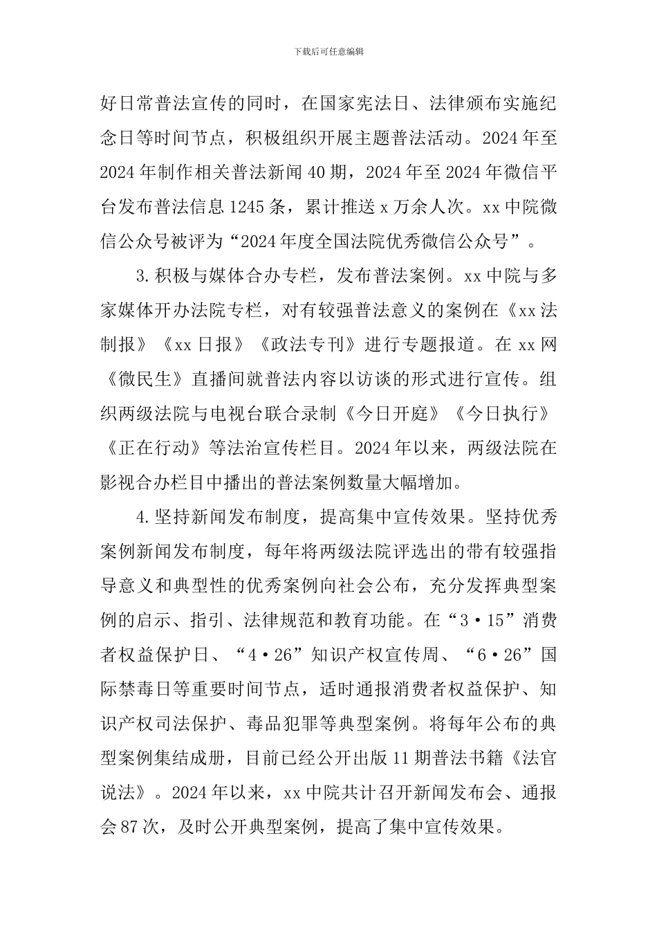 法治宣传工作调研报告_第2页