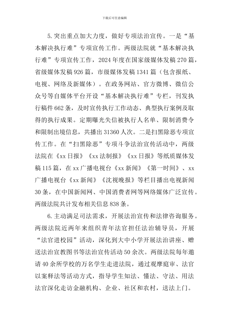 法治宣传工作调研报告_第3页