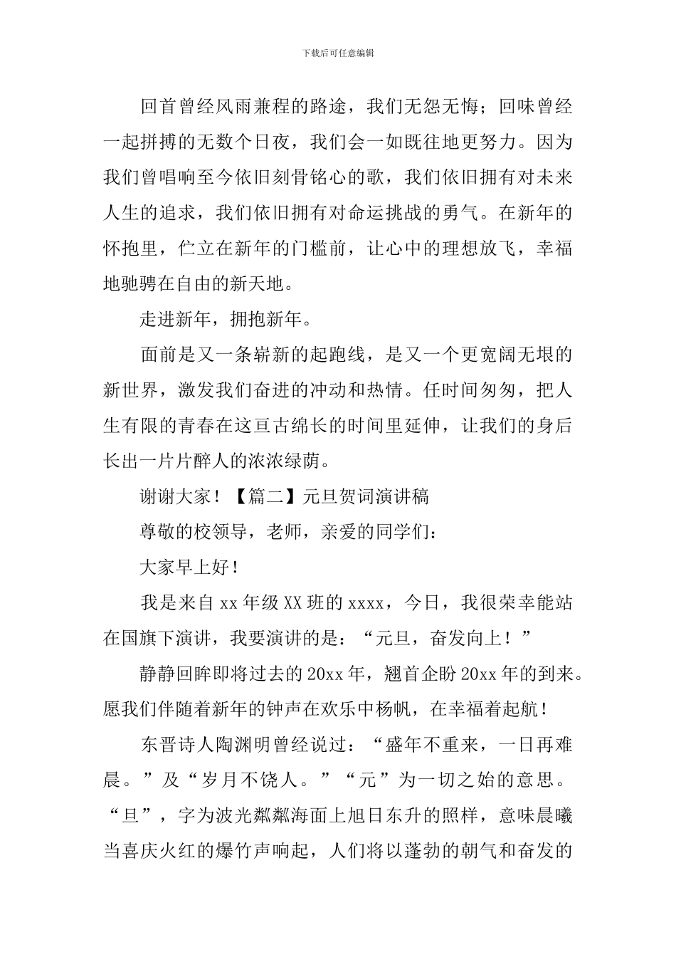 元旦贺词演讲稿_第2页