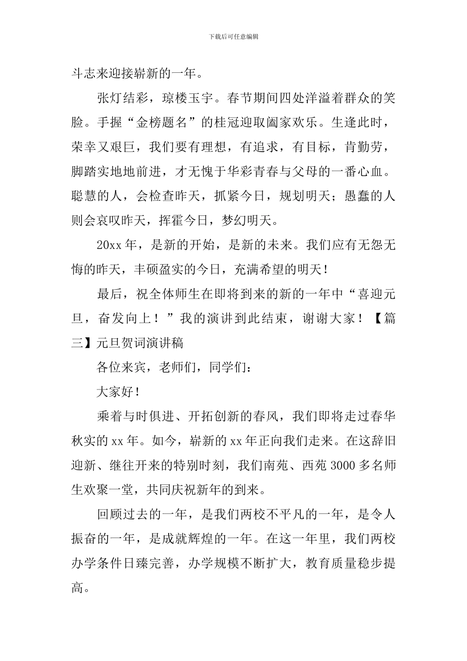 元旦贺词演讲稿_第3页