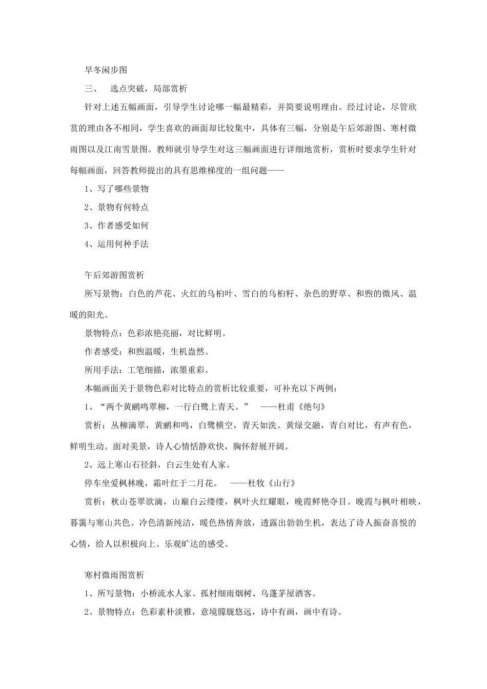 高中语文 第四专题之《江南的冬景》教案 苏教版必修1_第2页