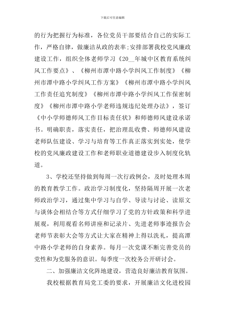 纠风工作总结范文精选篇_第2页