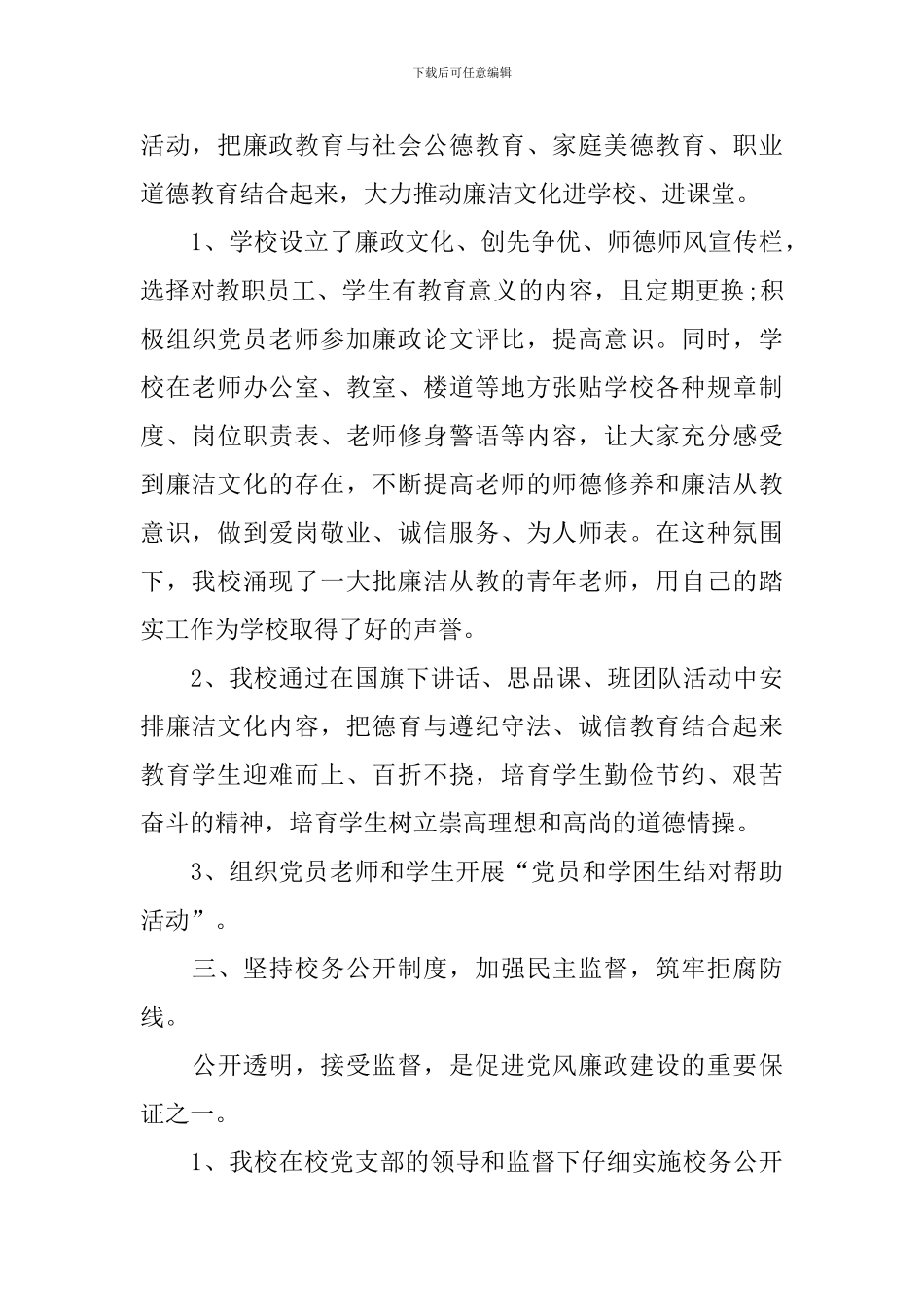 纠风工作总结范文精选篇_第3页