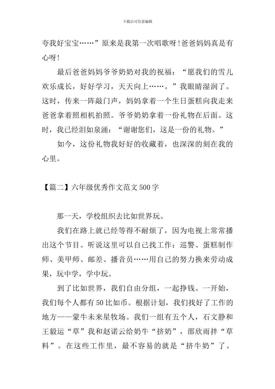 六年级优秀作文范文500字_第2页