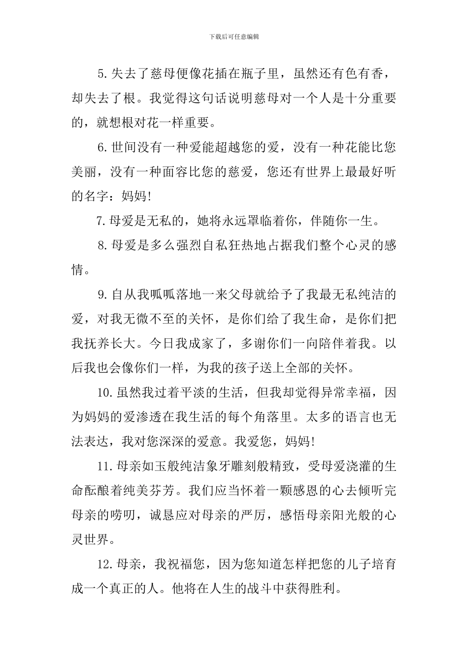 感恩妈妈的唯美句子200句_第2页