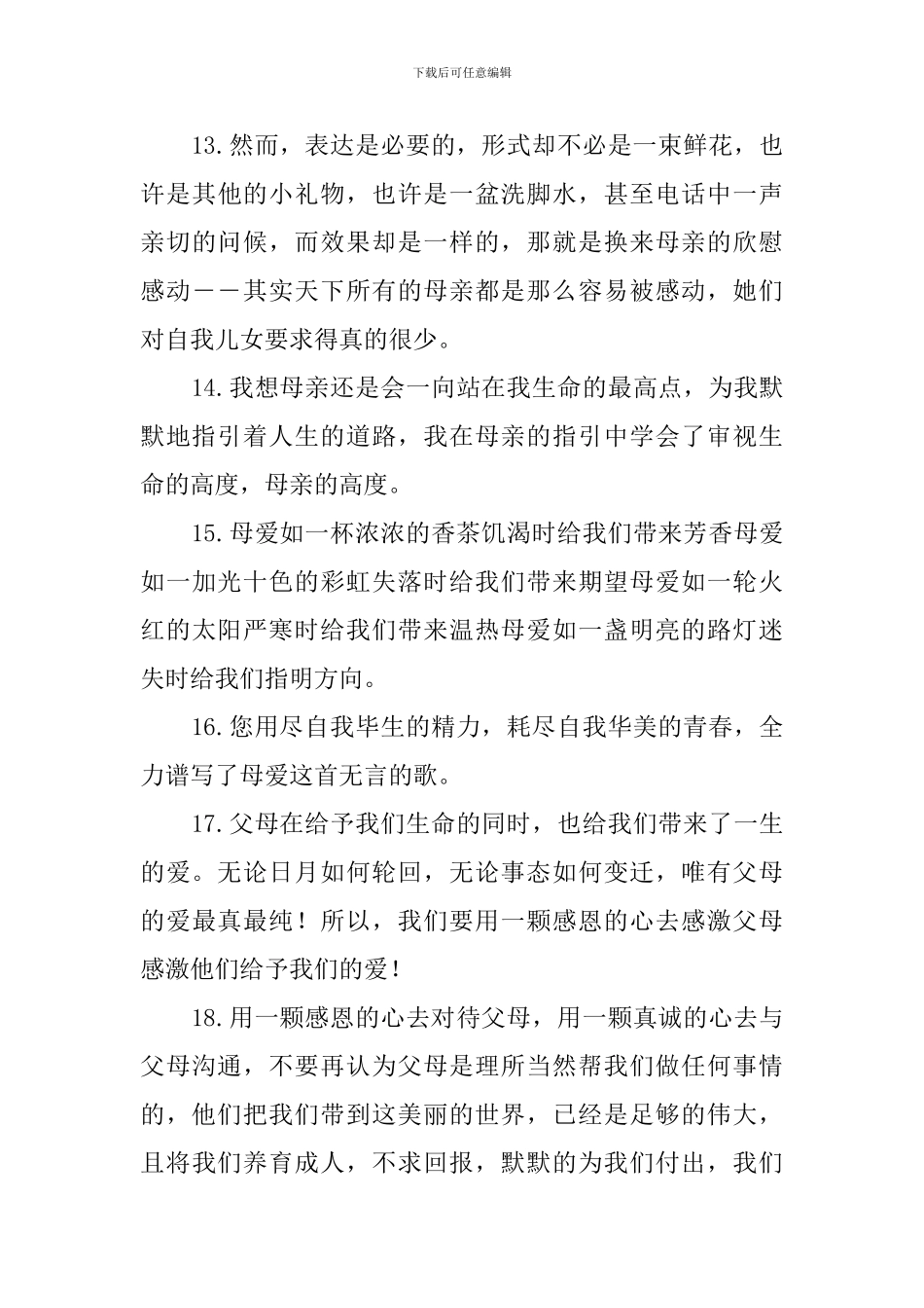 感恩妈妈的唯美句子200句_第3页