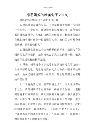 感恩妈妈的唯美句子200句