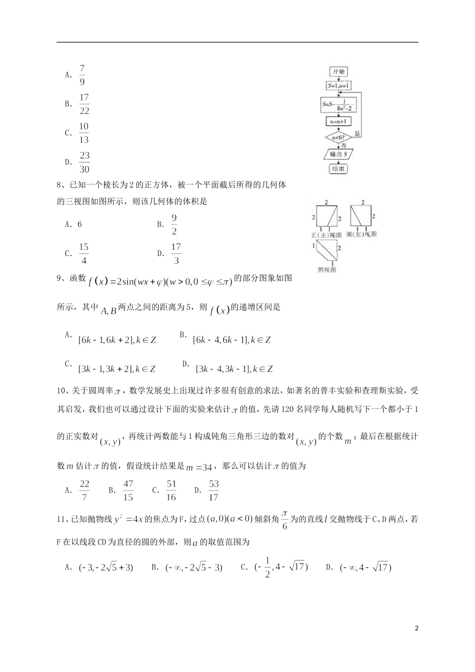高三数学下学期三调考试试题 文-人教版高三全册数学试题_第2页