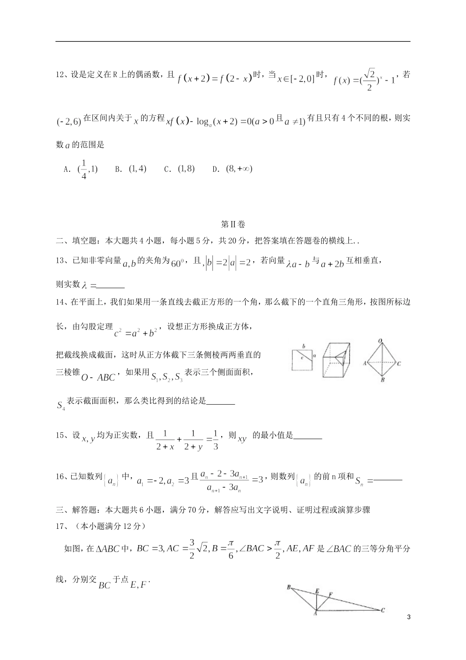 高三数学下学期三调考试试题 文-人教版高三全册数学试题_第3页
