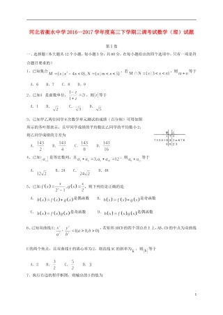 高三数学下学期三调考试试题 文-人教版高三全册数学试题