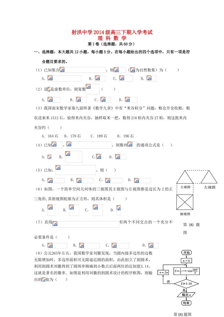 高三数学下学期入学考试试题 理-人教版高三全册数学试题_第1页