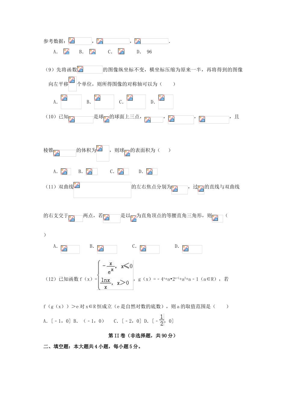 高三数学下学期入学考试试题 理-人教版高三全册数学试题_第2页