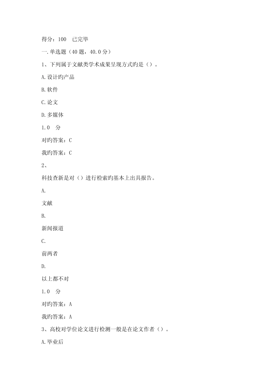 尔雅尊重学术道德遵守学术基础规范期末考试答案 _第1页