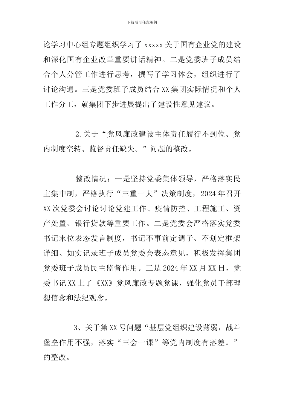 公司党委组织巡察反馈意见整改情况报告_第2页