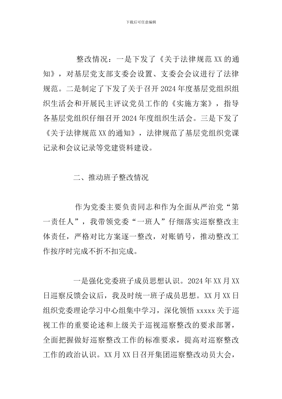 公司党委组织巡察反馈意见整改情况报告_第3页
