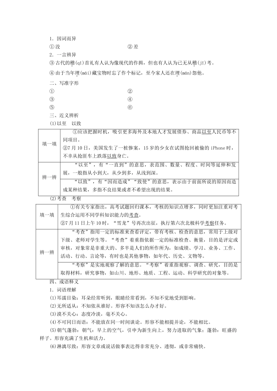 高中语文 第四专题 第10课 孔子评传讲义 苏教版选修《传记选读》-苏教版高二《传记选读》语文教案_第2页