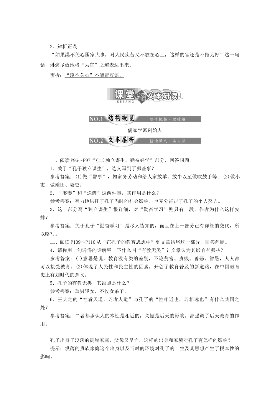 高中语文 第四专题 第10课 孔子评传讲义 苏教版选修《传记选读》-苏教版高二《传记选读》语文教案_第3页