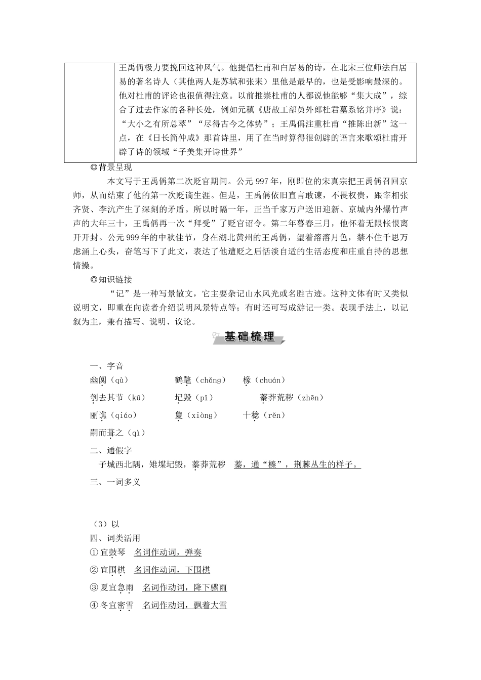 高中语文 第四单元 万物静观皆自得 13 黄州新建小竹楼记教案 语文版必修3-语文版高一必修3语文教案_第2页