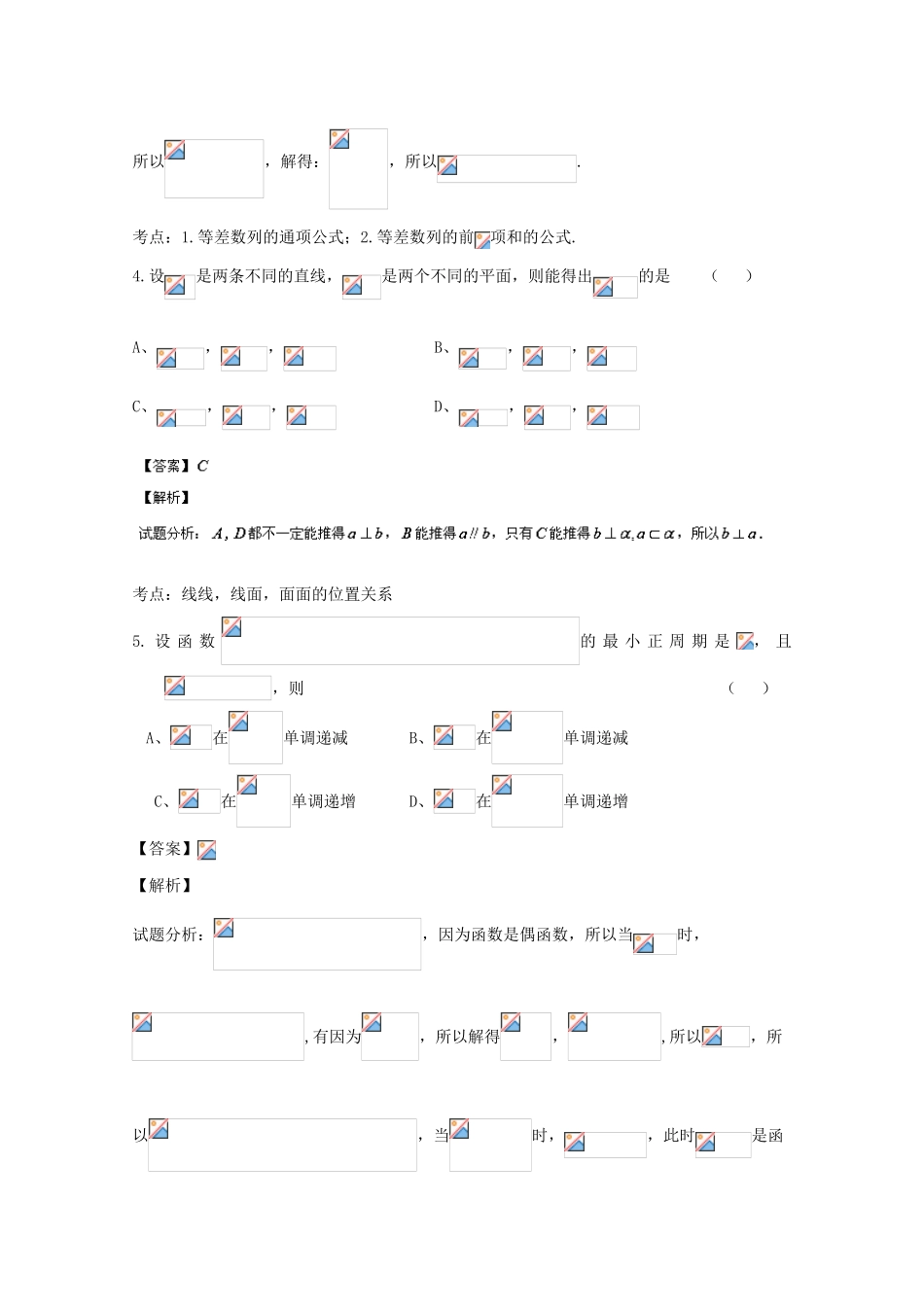 高三数学下学期仿真统一测试试题 文（含解析）-人教版高三全册数学试题_第2页