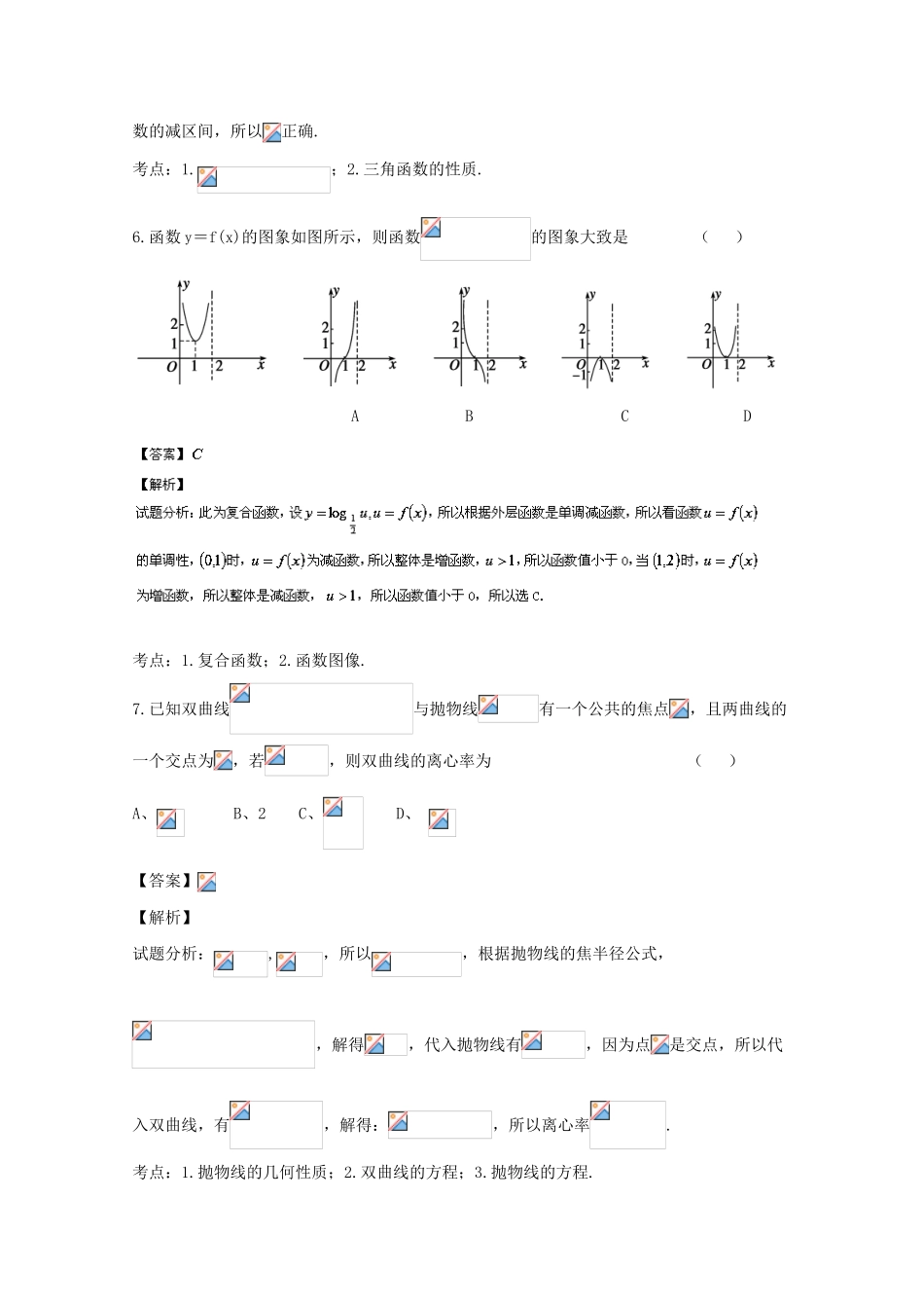 高三数学下学期仿真统一测试试题 文（含解析）-人教版高三全册数学试题_第3页