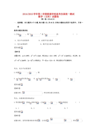 高三数学下学期仿真统一测试试题 文（含解析）-人教版高三全册数学试题