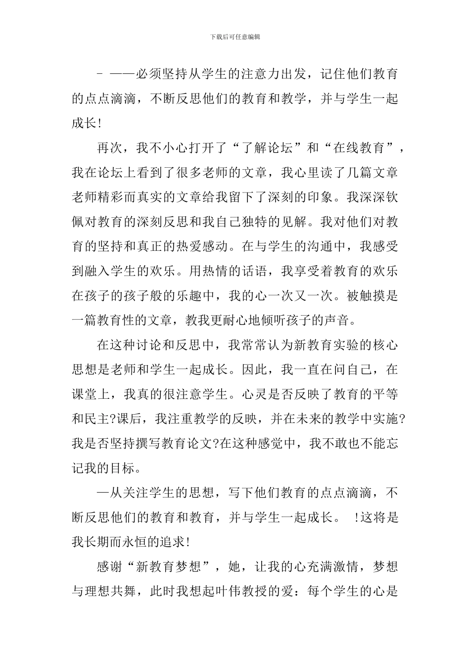 朱永新新教育之梦读书笔记范文_第2页