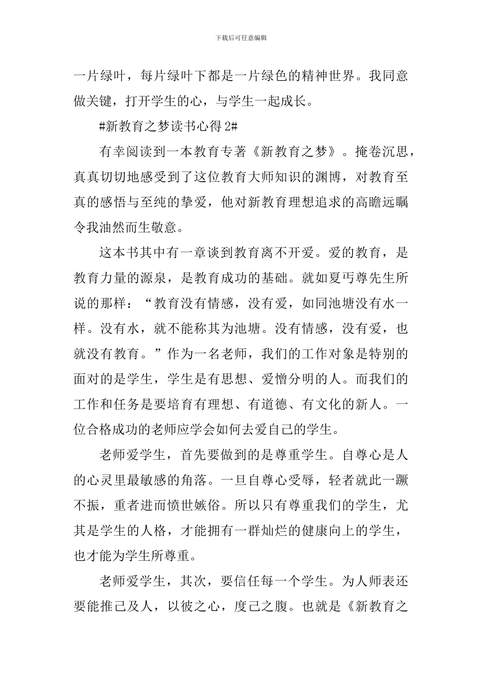 朱永新新教育之梦读书笔记范文_第3页