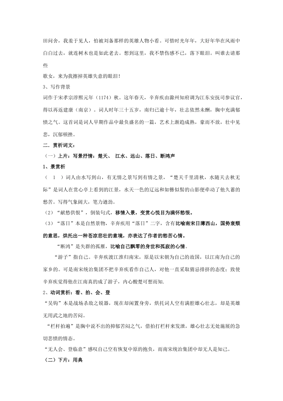 高中语文 第十二专题《“龙腾虎掷”稼轩词》教学设计 苏教版选修《唐诗宋词选读》-苏教版高二《唐诗宋词选读》语文教案_第3页