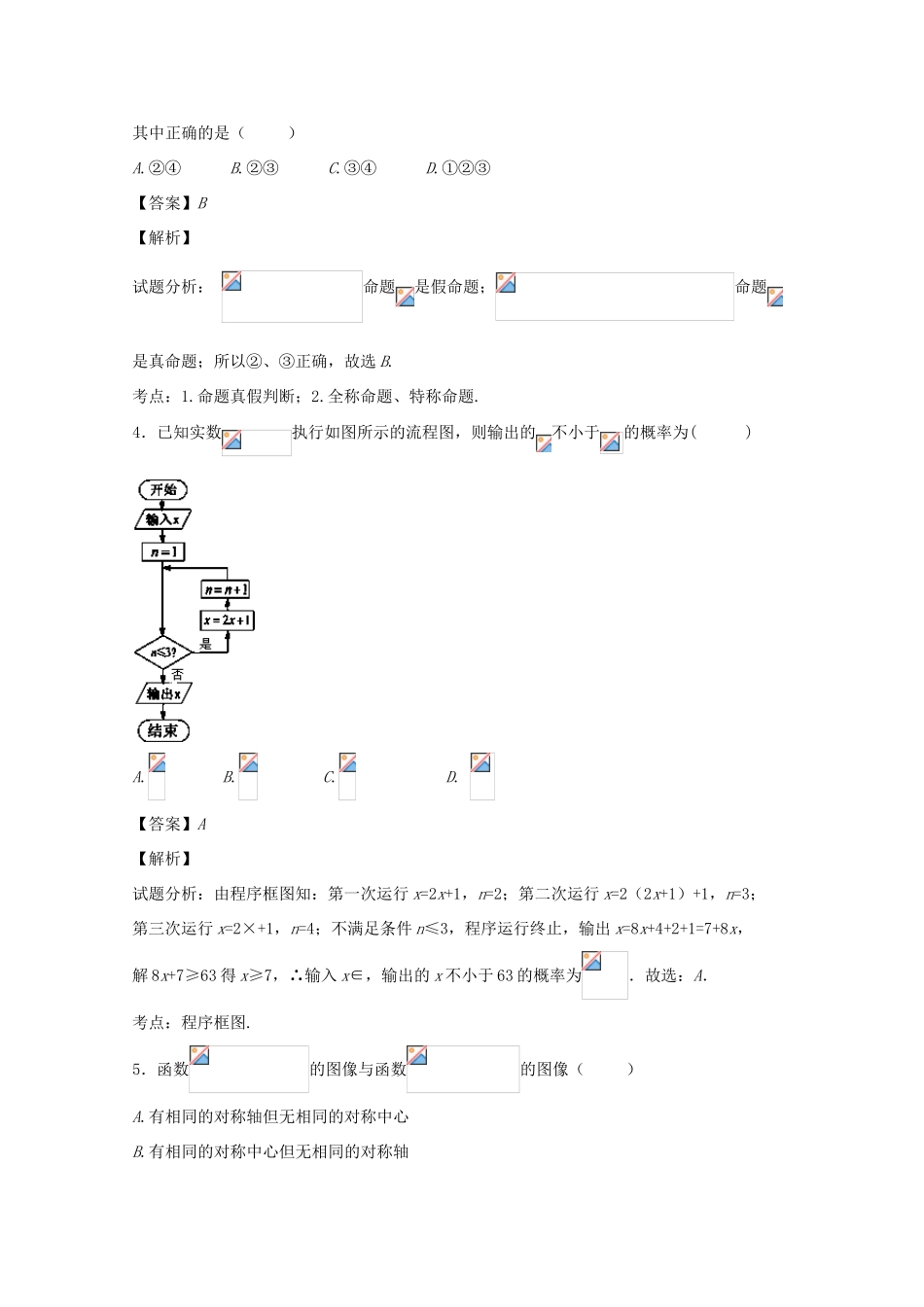 高三数学下学期“热身考试”试题 理（含解析）-人教版高三全册数学试题_第2页
