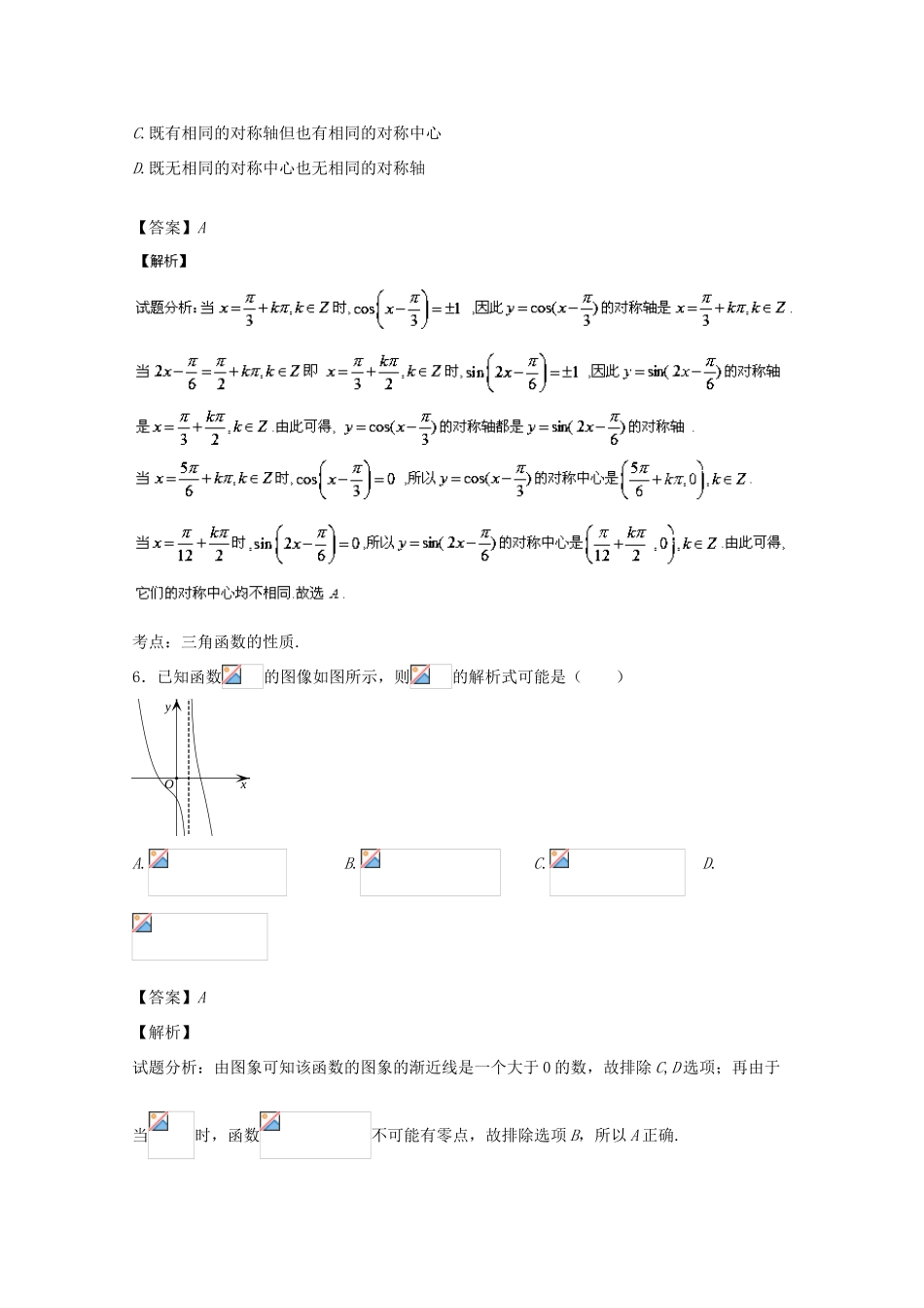 高三数学下学期“热身考试”试题 理（含解析）-人教版高三全册数学试题_第3页
